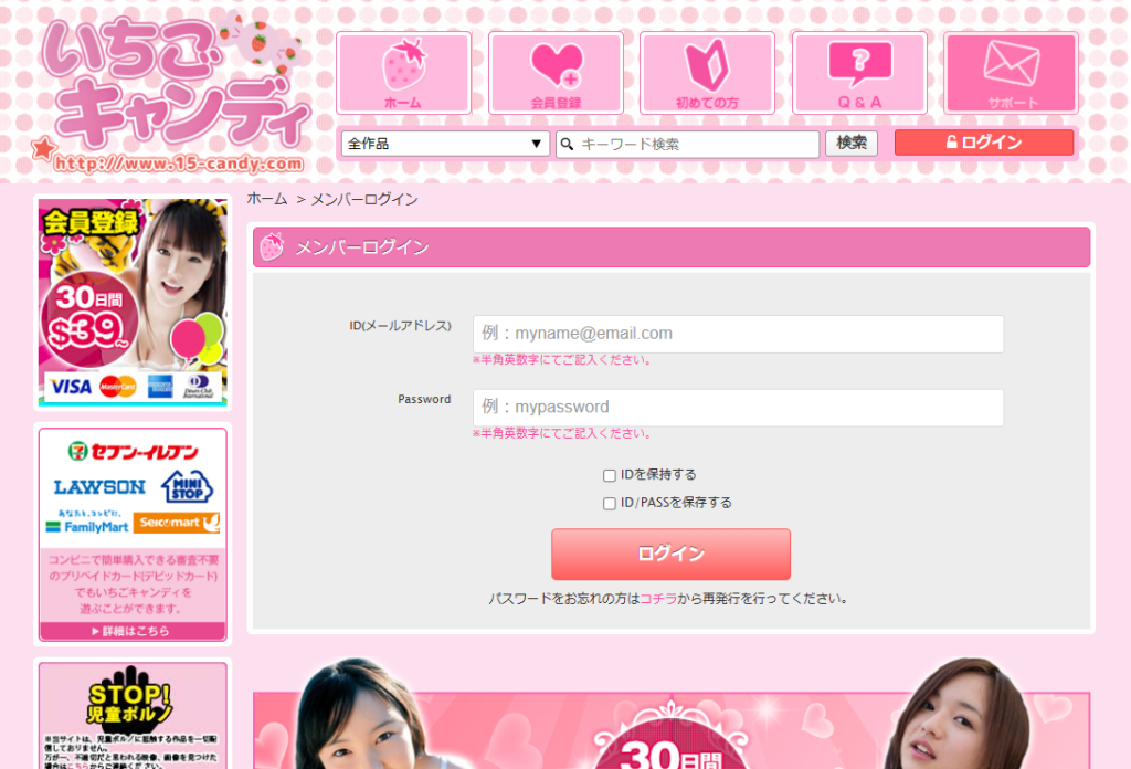 いちごキャンディログイン画面
